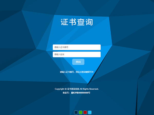 培训证书查询